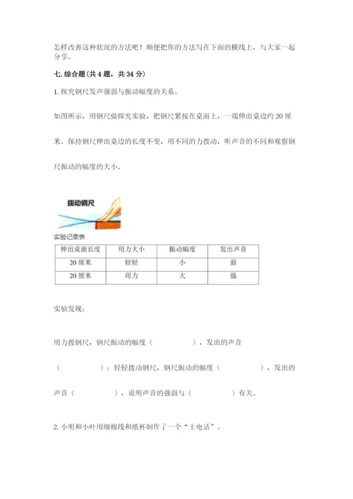 教科版四年级上册科学期末测试卷精品（典型题）.docx