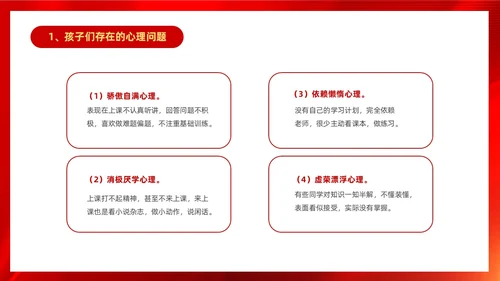 红色大气奔跑励志高中高三开学家长会PPT