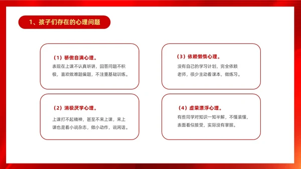 红色大气奔跑励志高中高三开学家长会PPT