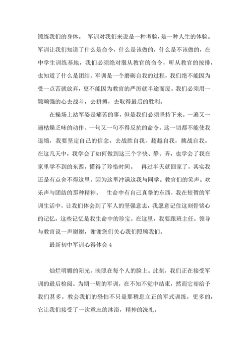 初中军训心得体会集锦14篇.docx