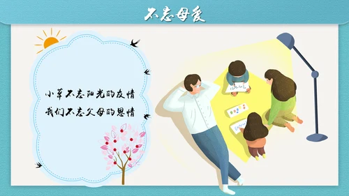 感恩漫暖母亲节PPT模板