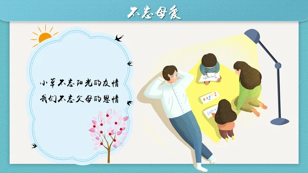 感恩漫暖母亲节PPT模板