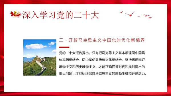 春季开学大学思政开学第一课PPT课件大学开学第一课