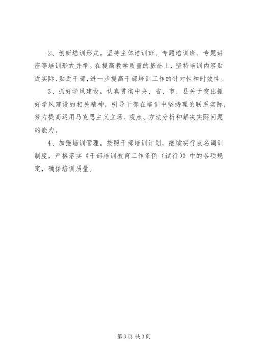 乡镇干部培训工作计划.docx