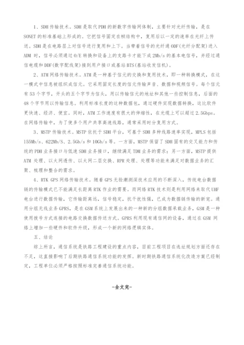 未来铁路通信工程系统化改造趋势分析.docx