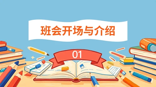 蓝色插画风迎新班会PPT模板
