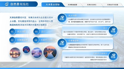 蓝色系简约大气旅游策划通用PPT模板