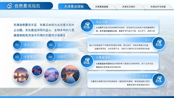 蓝色系简约大气旅游策划通用PPT模板