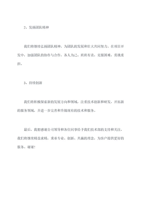 桥梁技术部个人述职报告