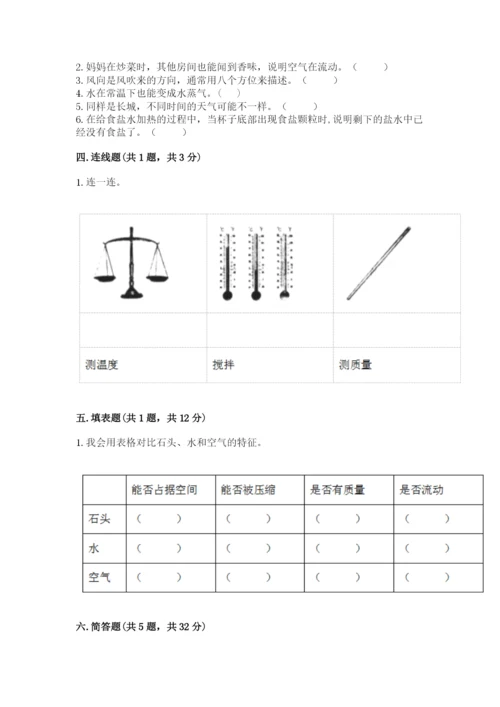 教科版三年级上册科学期末测试卷含完整答案【必刷】.docx