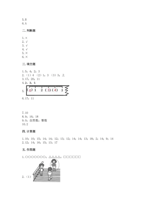 2022人教版一年级上册数学期末测试卷及完整答案（历年真题）.docx