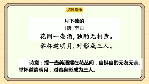 课文7 静夜思（课件）