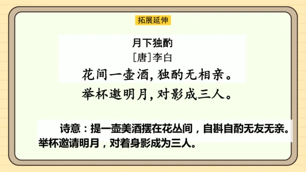 课文7 静夜思（课件）