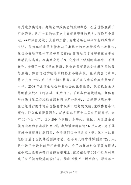 体育局依法行政工作经验交流材料 (2).docx