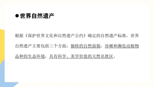 第二单元《保护世界遗产》课件（共42页）