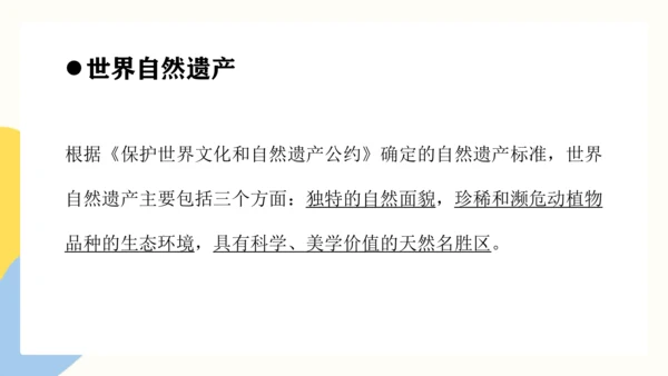 第二单元《保护世界遗产》课件（共42页）