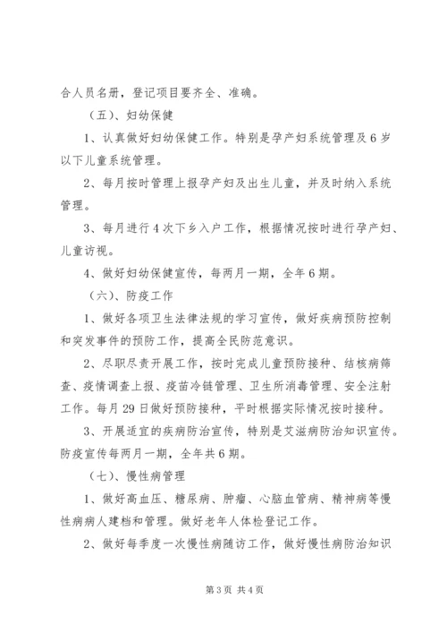 最新社区公共卫生工作计划.docx