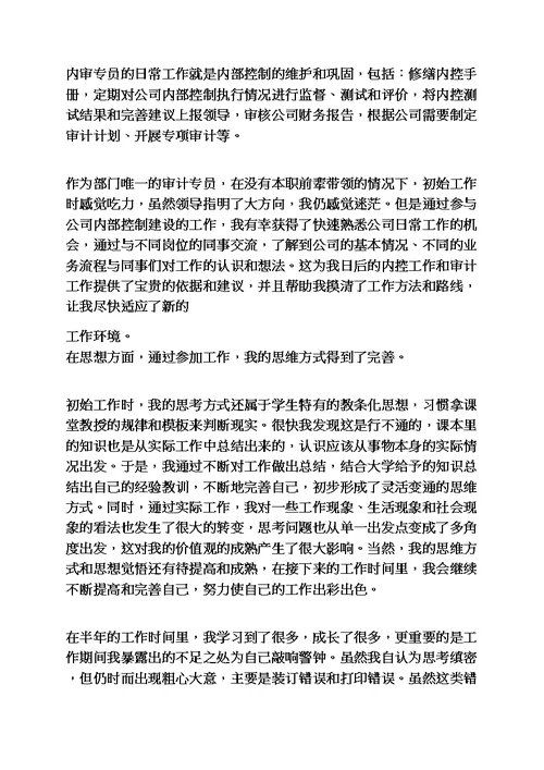 工作总结之试用期满自我总结