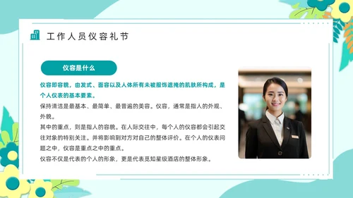 绿色简约风星级酒店服务培训PPT模版