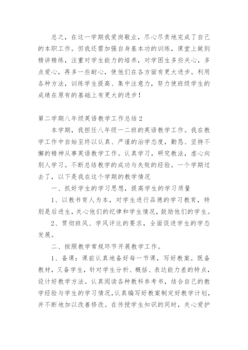 第二学期八年级英语教学工作总结.docx