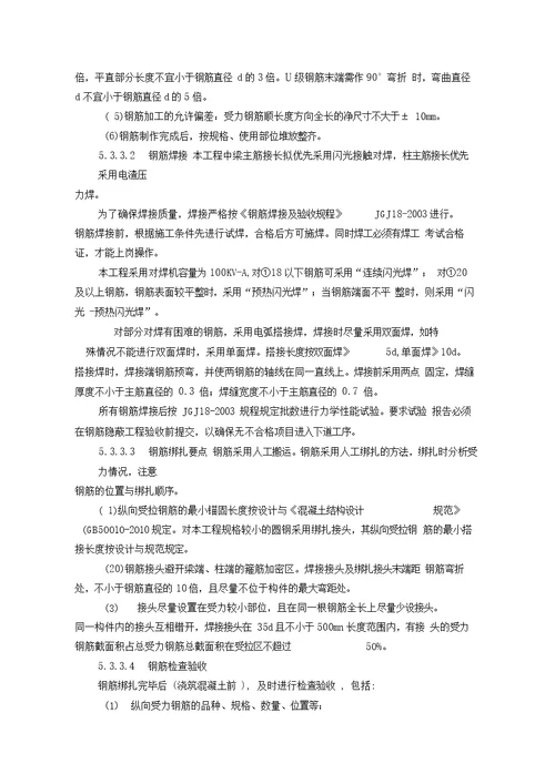 教学楼新建工程施工组织设计