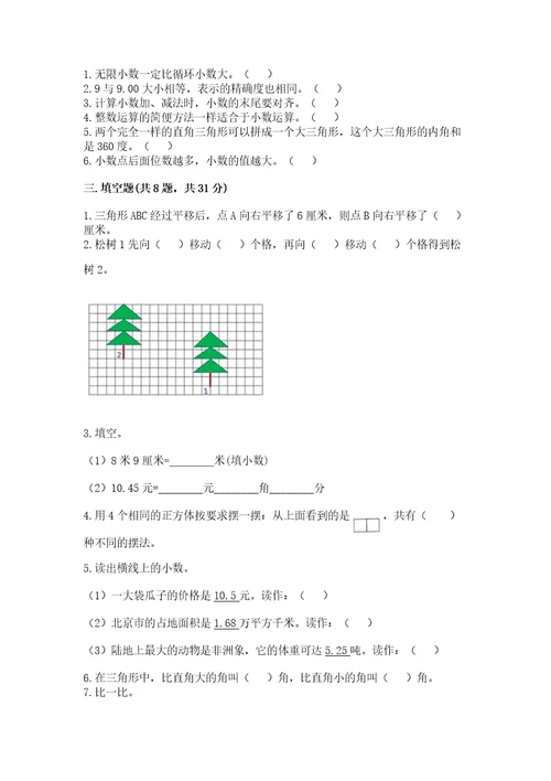 小学四年级下册数学期末测试卷及参考答案预热题