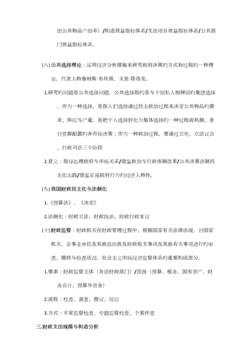 2023年陈共·财政学笔记.docx
