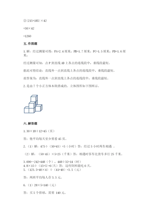 苏教版数学四年级上册期末测试卷及参考答案（a卷）.docx