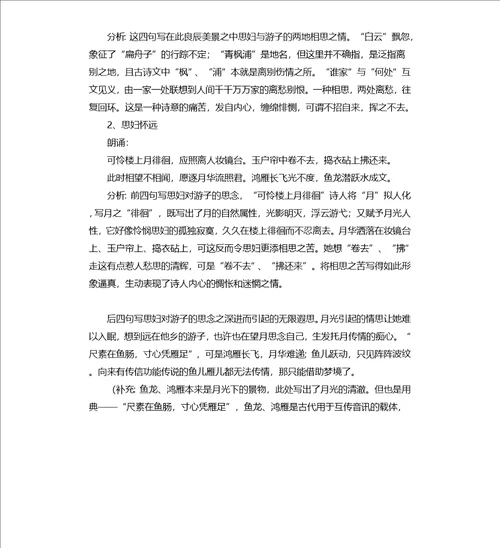 春江花月夜教案必修