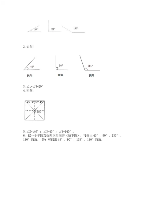 冀教版四年级上册数学第四单元线和角测试卷实验班