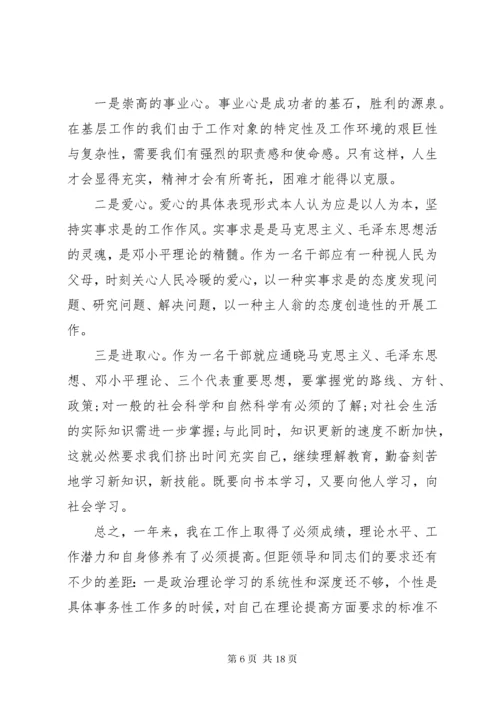 个人年度思想工作总结多篇.docx