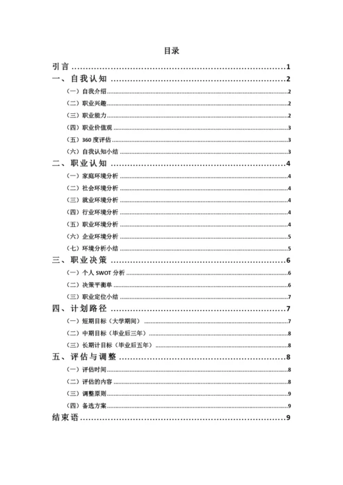 11页5100字会计专业职业生涯规划.docx