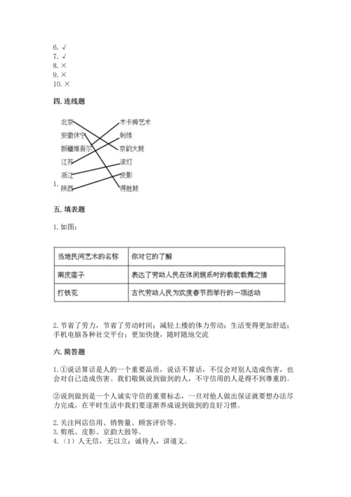 部编版小学四年级下册道德与法治《期末测试卷》实验班.docx