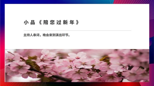 红色扁平风公司集团年终晚会庆典PPT模板