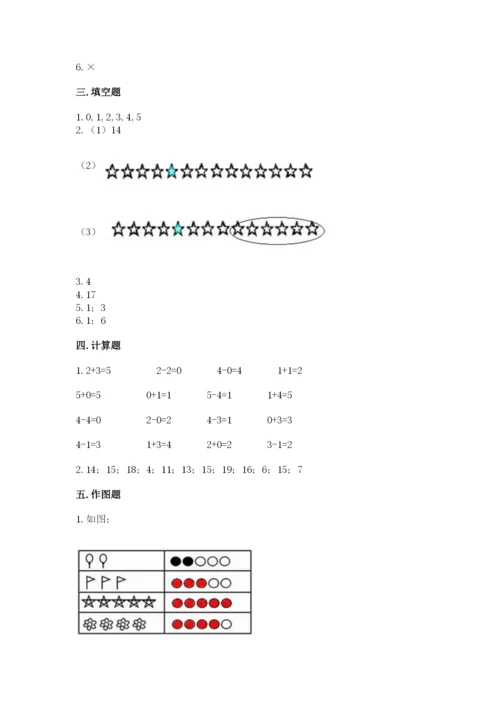 北师大版一年级上册数学期末测试卷附参考答案（综合卷）.docx