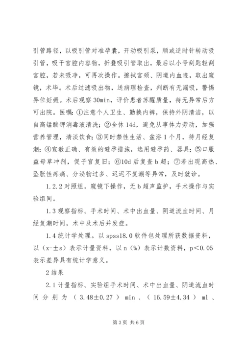 米索前列醇在计划生育手术中的应用.docx