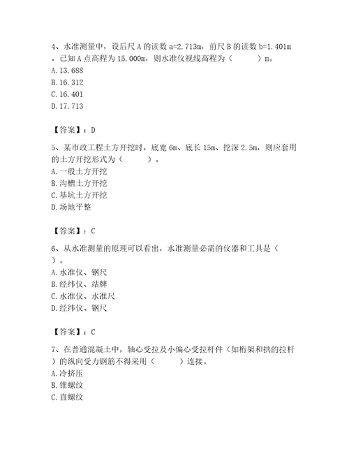 施工员之市政施工基础知识题库及完整答案考点梳理