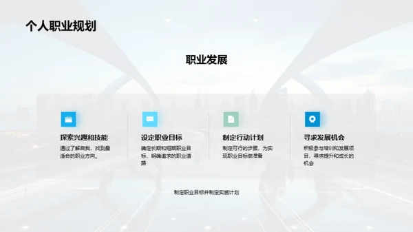 初入职场导航