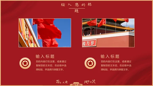 百年大党党史党课PPT模板