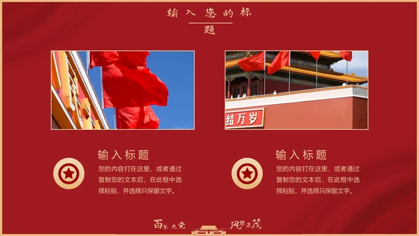 百年大党党史党课PPT模板