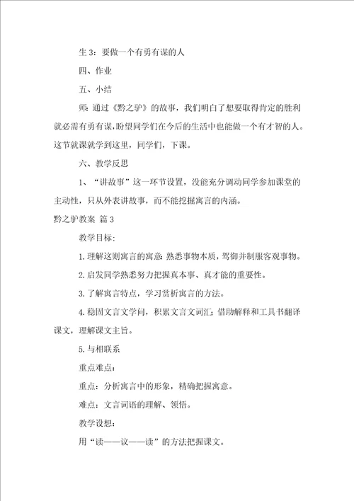 关于黔之驴教案4篇