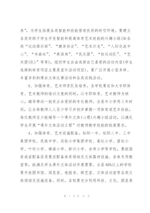 文体活动策划的实施方案大全.docx