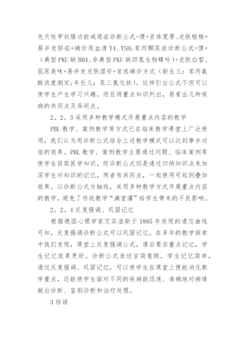 临床医学教育论文精编.docx