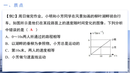八年级物理上学期期中考点（人教版） 第一章 机械运动 课件（32页ppt）