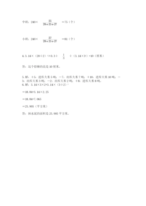 人教版六年级下册数学期末测试卷【名校卷】.docx