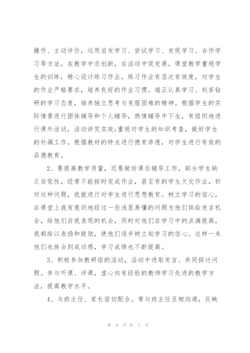 小学数学教师述职报告简短.docx