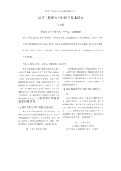 综采工作面安全过断层技术研究.docx