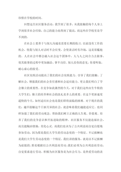 寒假社会实践报告通用15篇.docx