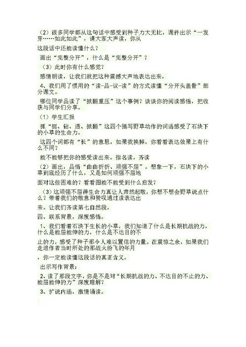 北师大版六年级下册《教学设计》