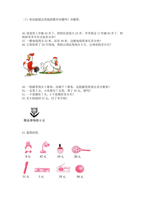 二年级上册数学应用题100道及参考答案【黄金题型】.docx